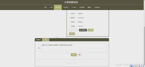 python基于django的水果果蔬销售商城系统 含 商家和门店 毕业设计